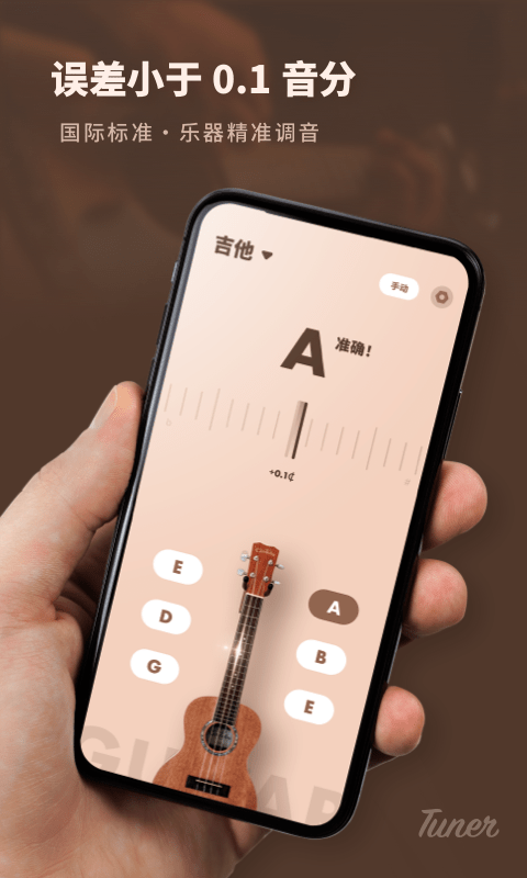 吉他调音器专业版app v2.21666.1 安卓免费版 0