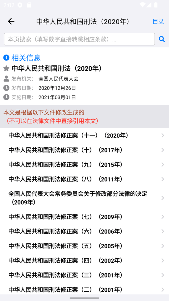 法律法规大全app手机版 v2.3.2 安卓最新版 1