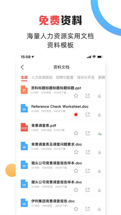 儒思HR人力资源网 v3.5.1 安卓版 2