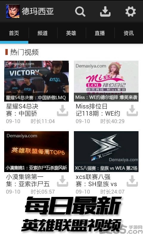 德玛西亚视频站手机版 v1.4.7 安卓版 2