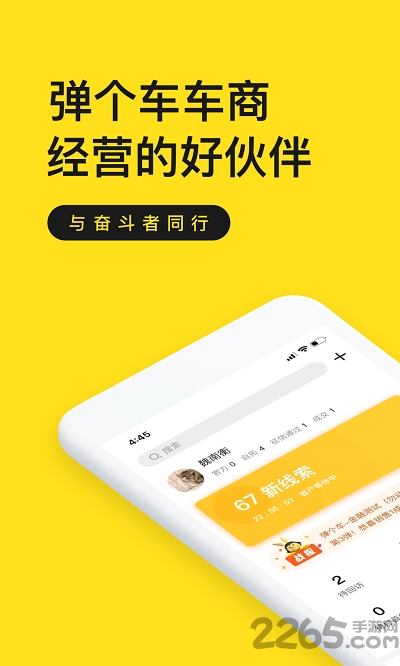 弹个车商家版app官方版 v2.0.7 安卓版 0