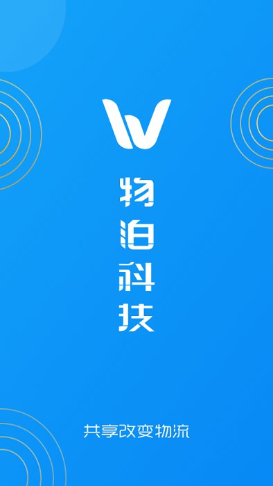 物泊56找货最新版下载安装到手机
