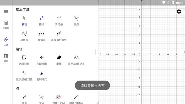 图形计算器（geogebra）手机版 v5.0.676.0 安卓版 1