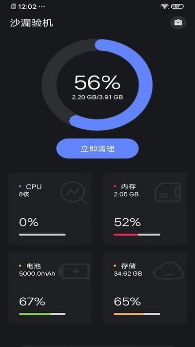 沙漏验机app下载