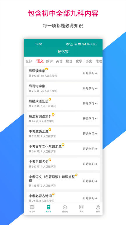 记忆宝软件下载