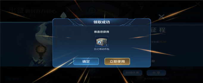 王者荣耀日之塔动作包怎么得