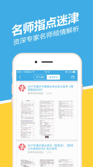 重庆事考帮 v1.0.0.7 安卓版 1