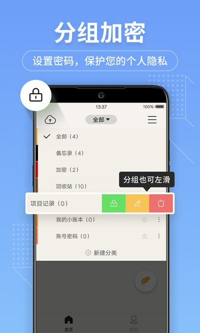 备忘录记事本官方版 v11.9.0 安卓最新版 3