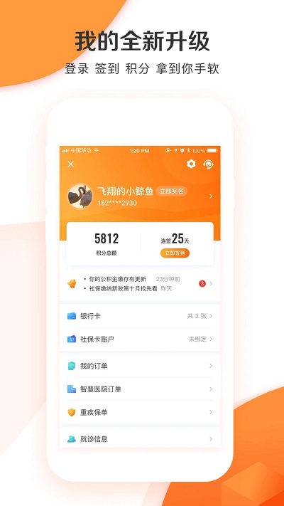 城市一账通最新版 v4.7.8 安卓官方版 2