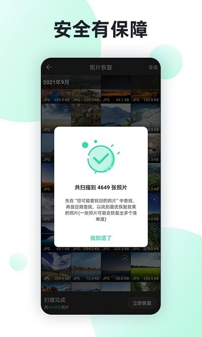 照片数据恢复助手免费版 v2.9.0 安卓版 1