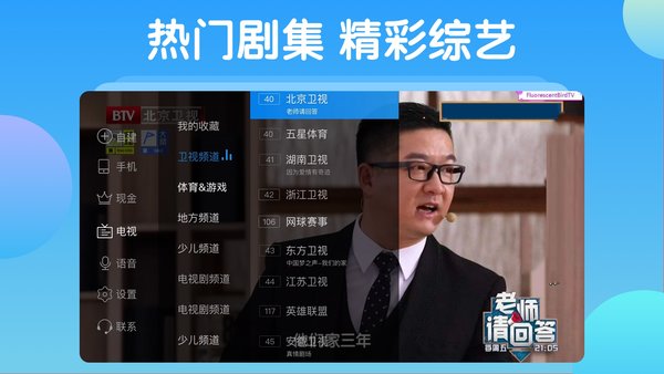 电视家4.0清爽版下载