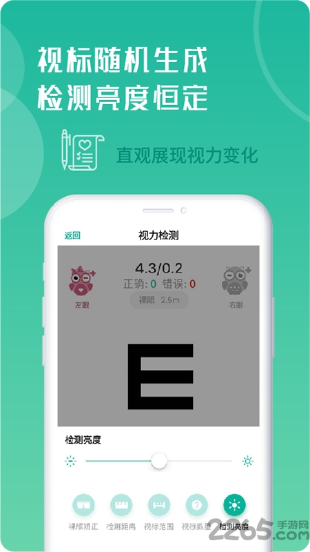 超级视力表app v1.6.2 安卓官方版 2