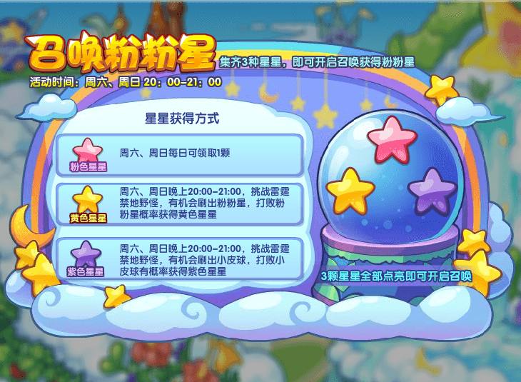 《洛克王国》粉粉星获取方法