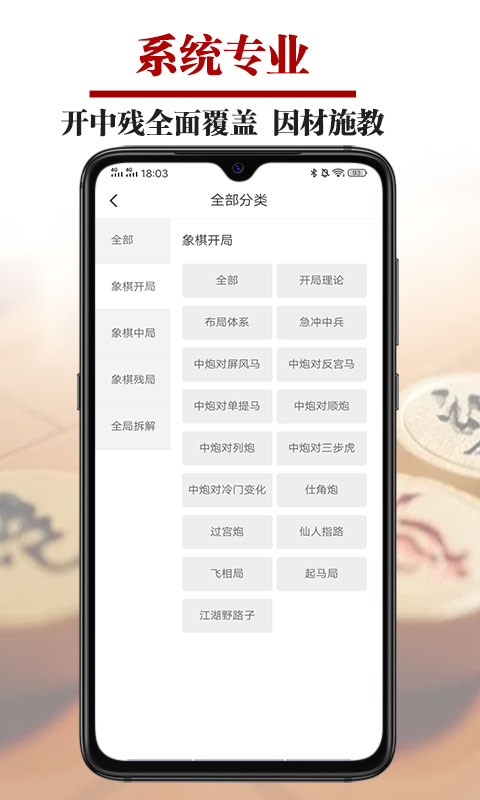 象棋微学堂手机软件 v2.1.1 安卓最新版本 1