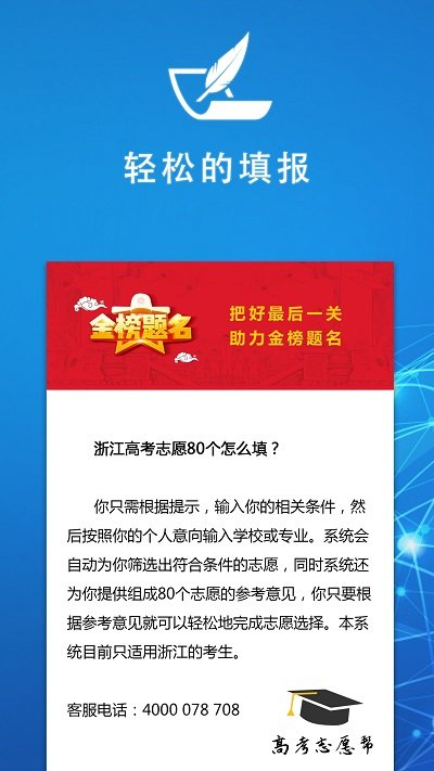 高考志愿帮官方版 v4.0.6 安卓最新版 3