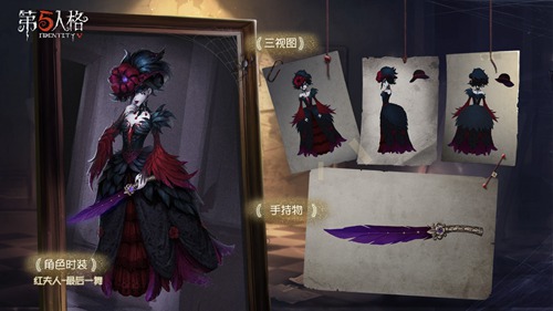 第五人格红夫人最后一舞皮肤礼包怎么领(第五人格红夫人最后一舞皮肤礼包领