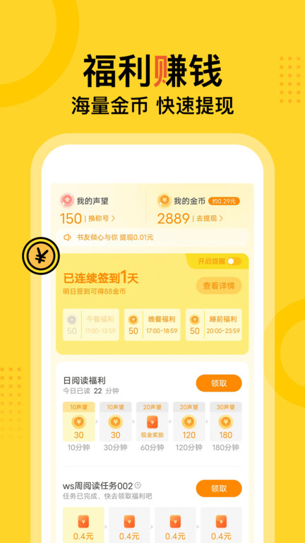 得间免费小说正版 v4.9.0.6 安卓官方版 1