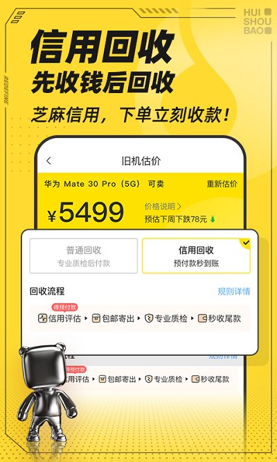 回收宝app最新版 v5.0.2 安卓手机版 2