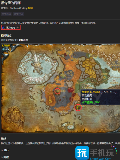 魔兽世界诺森德炖肉食谱学习位置