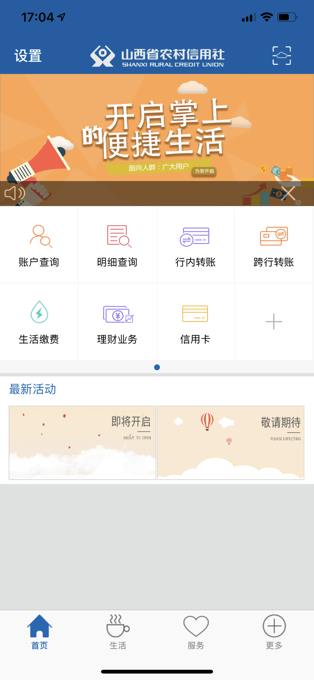 山西农信app最新版本 v3.0.3 安卓版 0