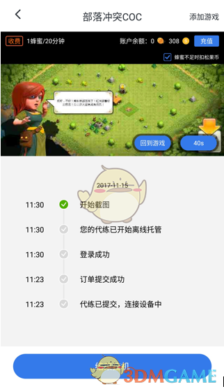 《游戏蜂窝》云挂机新手使用教程