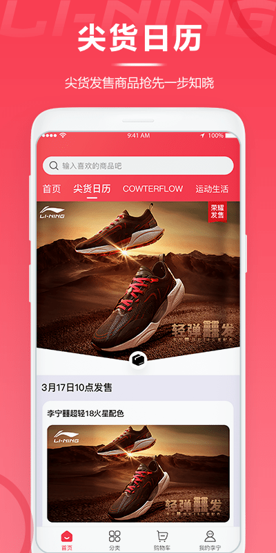 李宁官方商城官方版 v5.3.6 安卓版 0