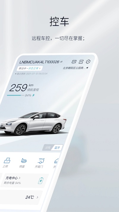 江铃新能源汽车手机版 v2.1.3 安卓版 3
