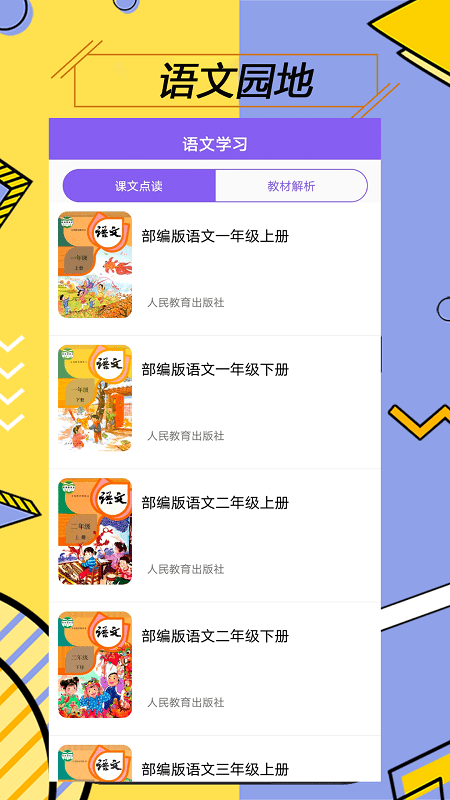 课本点读软件 v1.0 安卓版 0