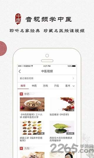 大象中医最新版 v3.2.0 官网安卓版 3