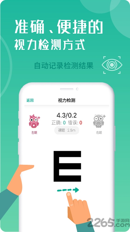 超级视力表app v1.6.2 安卓官方版 1