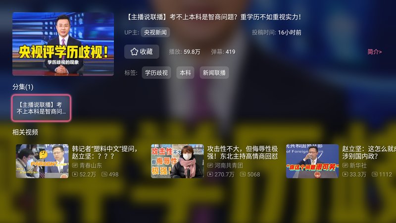 哔哩哔哩第三方tv版客户端 v1.6.6 安卓版 0