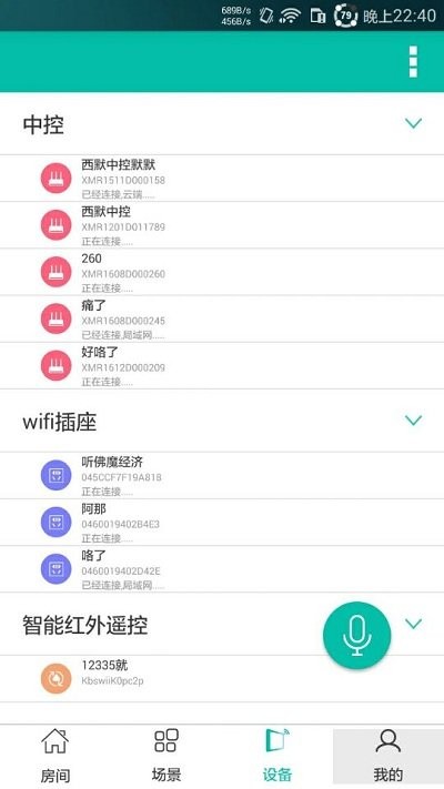 西默智能家居app v3.3.3 安卓版 2