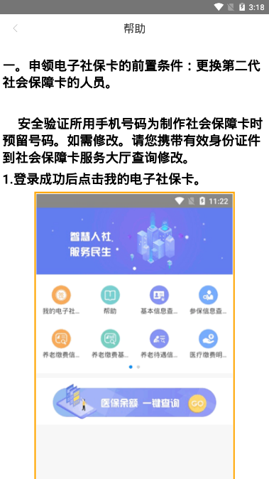 抚顺智慧人社最新版 v1.0.6 安卓版 3