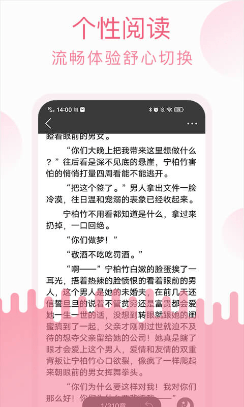 草莓小说免费版 v2.3.2 安卓官方版 2