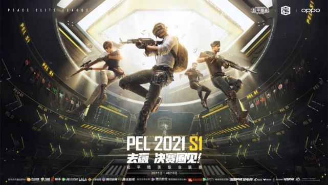 《和平精英》2021职业联赛开始时间介绍