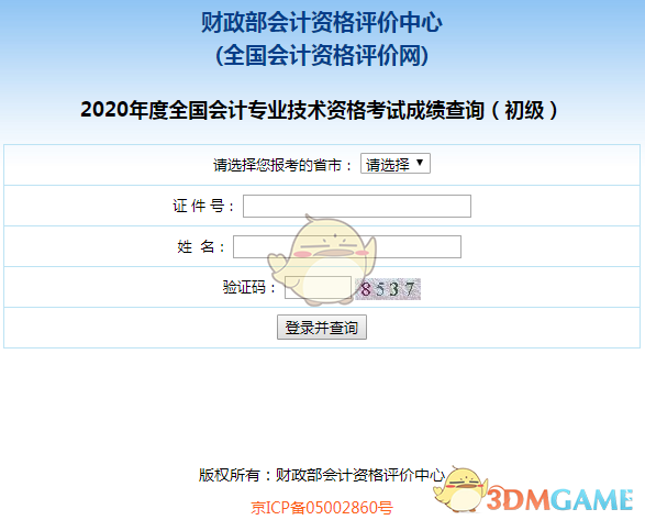 2020全国会计资格评价网成绩查询入口