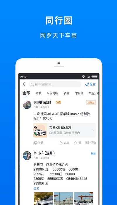 车镇车源平台客户端 v8.2.8 安卓官方版 1