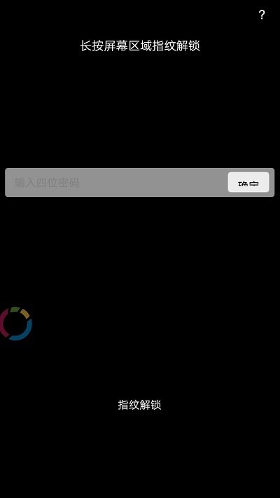 模拟屏幕指纹app v1.0 安卓版 2