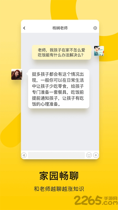 贝聊家长版app官方版 v4.82.7 安卓手机版 3