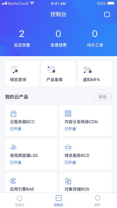 百度智能云平台手机版 v4.9.4 安卓最新版 3