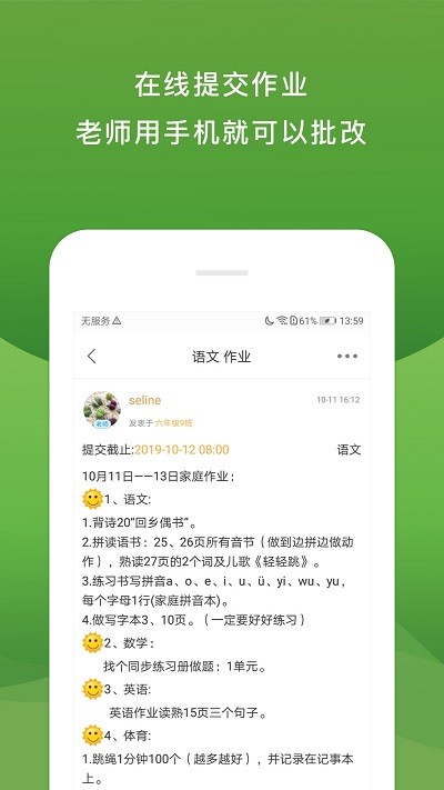 校内外最新版 v10.8.5620 安卓版 4