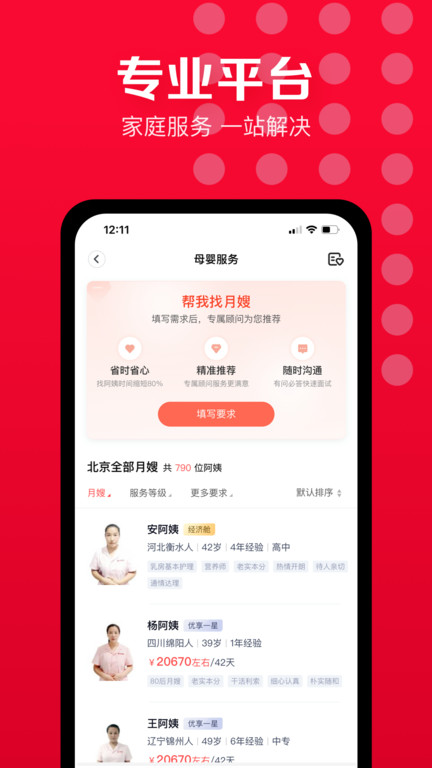 天鹅到家家政官方版 v9.1.3.0 安卓最新版 1