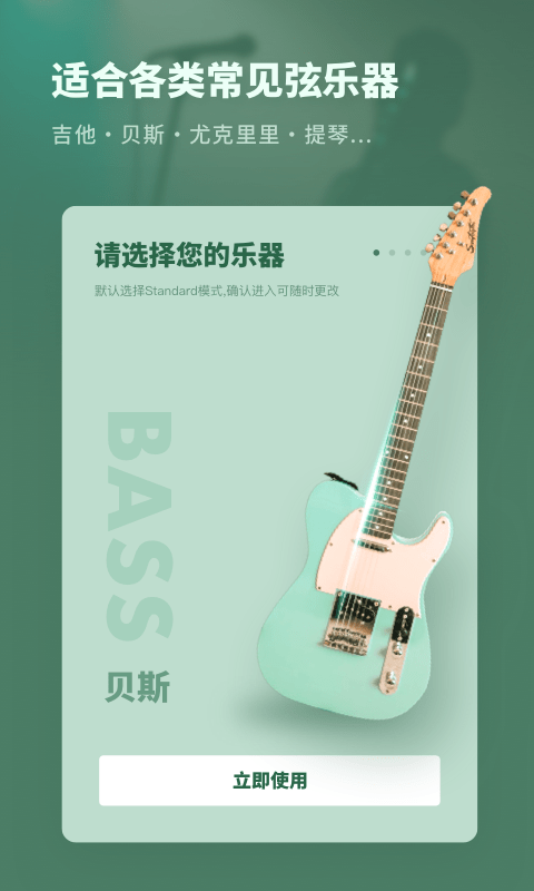 吉他调音器专业版下载