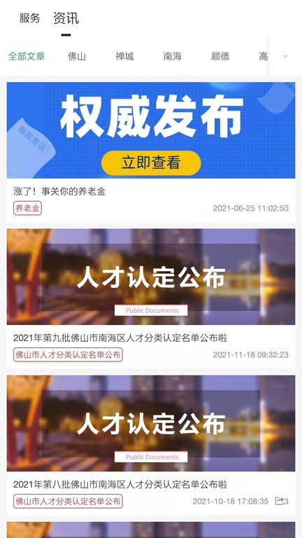 优粤佛山卡管理平台官方版 v2.4.3 安卓最新版 2