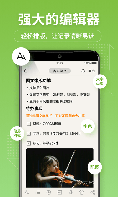 备忘录记事本官方版 v11.9.0 安卓最新版 4