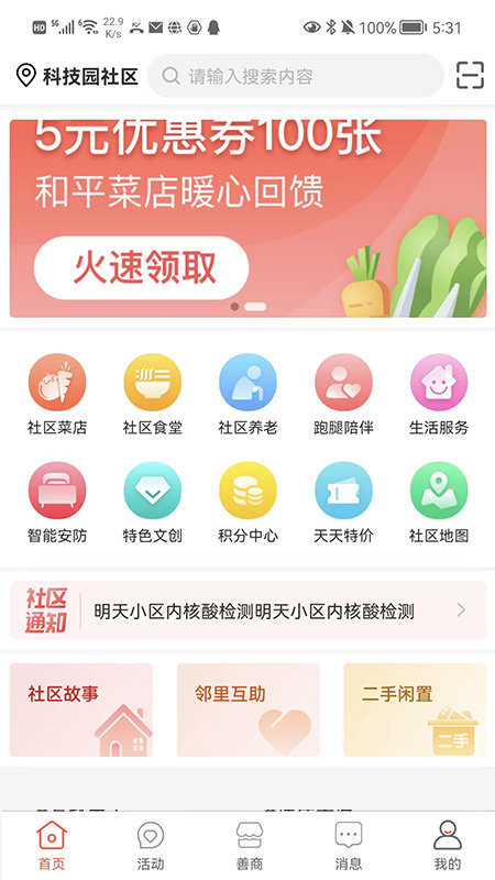 有街坊app v1.0.25 安卓版 2