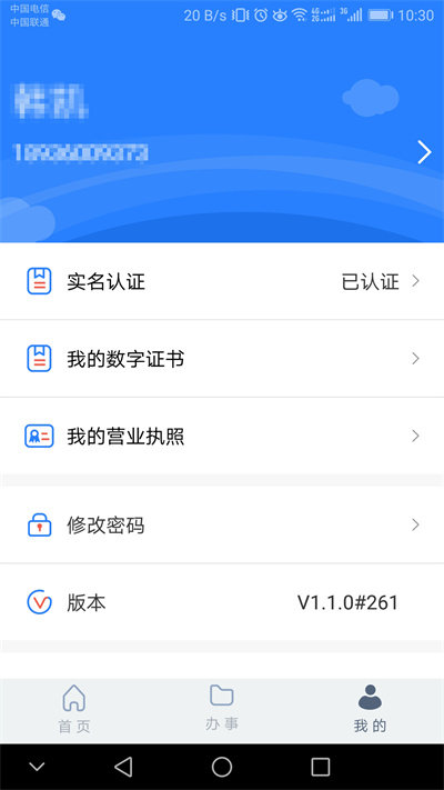 江苏工商app v1.5.8 安卓手机版 2
