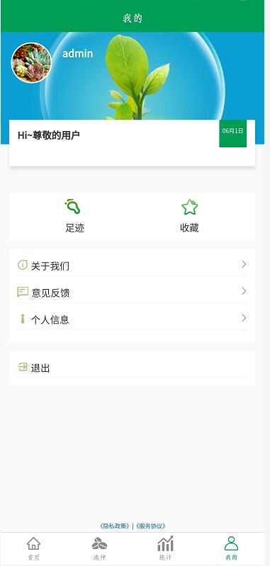 农政通手机登录版 v1.0.1 安卓版 0