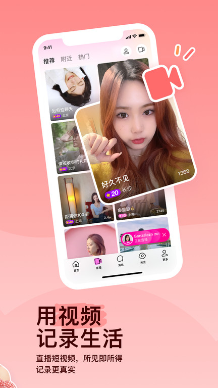 塞班陌陌软件最新版(改名为MOMO陌陌) v9.6.10 安卓版 1