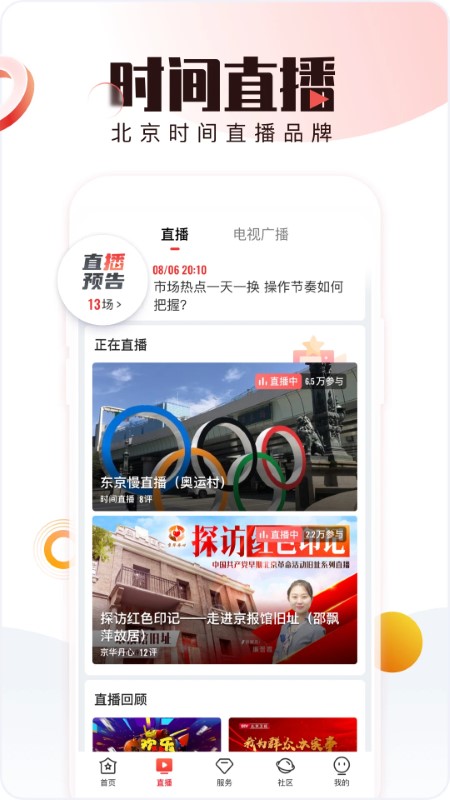 北京时间软件 v8.0.2 官方安卓最新版 1